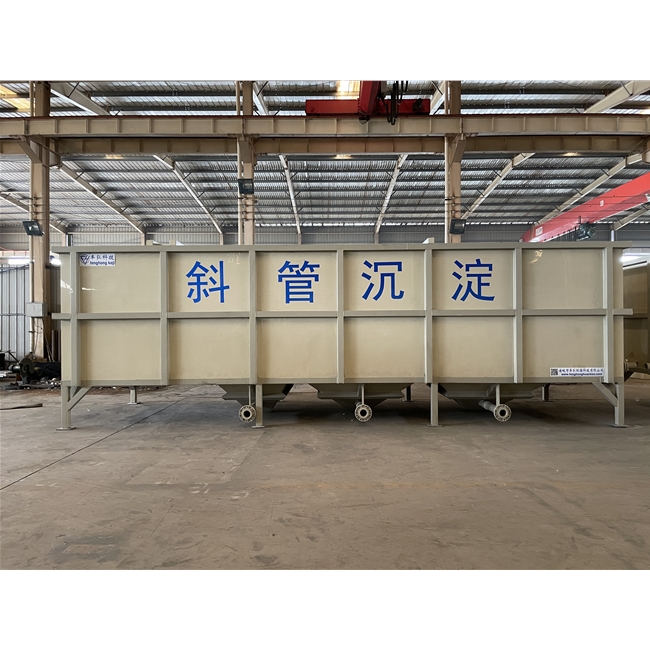 PP斜管沉淀 固液分離設(shè)備